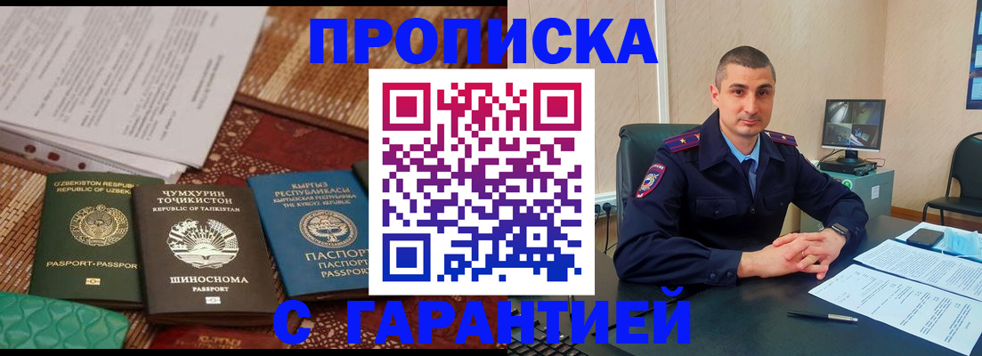 купить прописку в Кувандыке