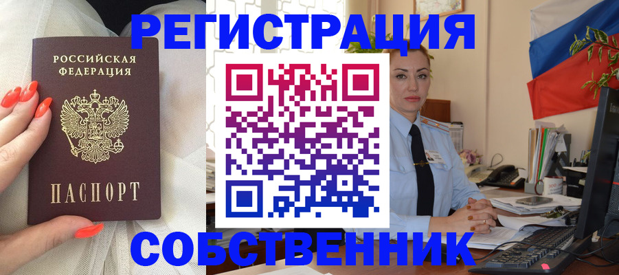 временная регистрация собственник в Кувандыке