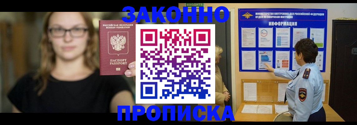 прописка 2025 в Кувандыке