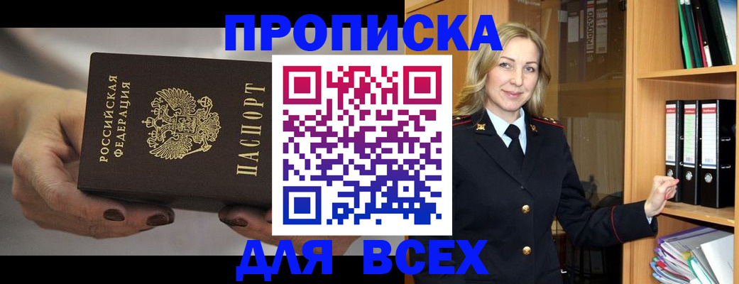 прописка для школы в Кувандыке
