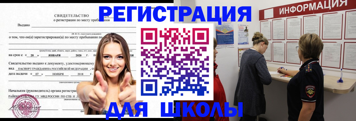 прописка ребенка в Кувандыке