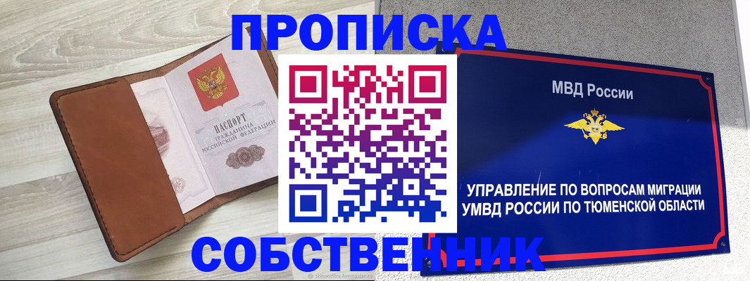 временная регистрация в Кувандыке